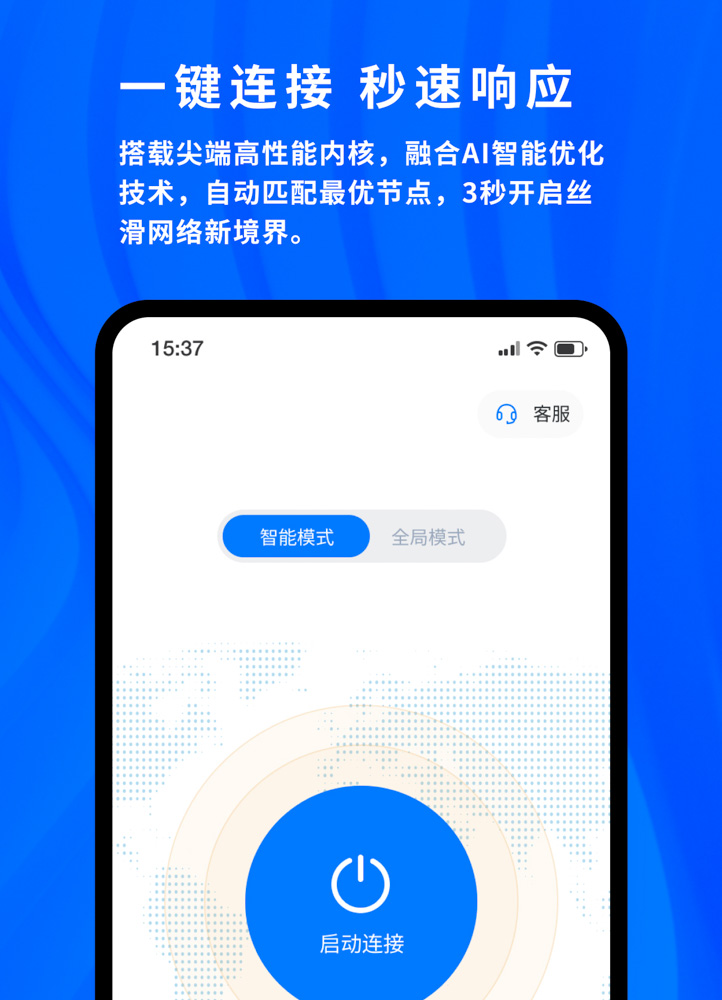 小狐狸VPN-展示图1